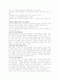 경찰관직무집행법상 위법한 즉시강제의 피해사례와 구제방안  4페이지