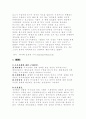 경찰관직무집행법상 위법한 즉시강제의 피해사례와 구제방안  8페이지