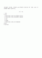 [피아제 이론] 피아제의 이론에 근거하여 유아 발달의 기본가정 및 기제 그리고 각 단계에 대해 기술하시오. 1페이지