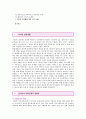 [인터넷실명제]인터넷실명제의 장단점 ; 인터넷실명제의 폐지와 나의 견해 2페이지