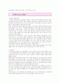 [인터넷실명제]인터넷실명제의 장단점 ; 인터넷실명제의 폐지와 나의 견해 6페이지