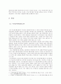 주민참여예산제도를 통해 살펴본 지방자치 3페이지