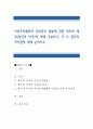 자선조직협회와 인보관의 출발에 관한 역사적 배경(영국과 미국)에 대해 기술하고, 이 두 집단의 차이점에 대해 논하시오. 1페이지