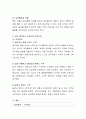 아동의 수 감각을 일깨워주기 위한 일상생활을 통한 교수학습방법에 대하여 설명하고, 본인이 생각하는 수학교육 아이디어를 서술. 3페이지