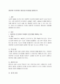 바람직한 인간관계의 중요성과 어려움을 설명. 2페이지