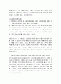 영유아교육 토론과제 12가지 모음 3페이지