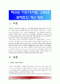 [태권도] 태권도 지도자(사범) 교육의 문제점과 개선 방안 3페이지