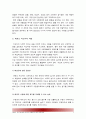 [태권도] 태권도 지도자(사범) 교육의 문제점과 개선 방안 7페이지