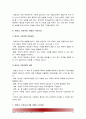 [태권도] 태권도 지도자(사범) 교육의 문제점과 개선 방안 11페이지