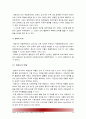[태권도] 태권도 지도자(사범) 교육의 문제점과 개선 방안 19페이지