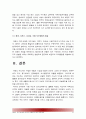 [태권도] 태권도 지도자(사범) 교육의 문제점과 개선 방안 27페이지
