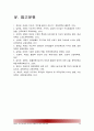[태권도] 태권도 지도자(사범) 교육의 문제점과 개선 방안 28페이지