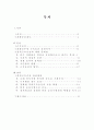 경위근속승진의 문제점과 개선방안  2페이지