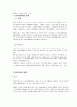 [사회과학] 사이버범죄예방 및 단속기획 규제방안 5페이지