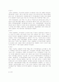 자치경찰제 도입을 위한 과제와 전망  4페이지