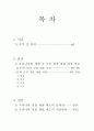 각 국의 경찰채용과정과 우리나라의 비교 고찰  2페이지