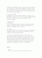 각 국의 경찰채용과정과 우리나라의 비교 고찰  11페이지