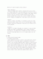 각 국의 경찰채용과정과 우리나라의 비교 고찰  14페이지