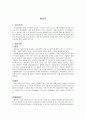「협심증(angina pectoris)」 문헌고찰과 케이스 스터디(case study) 1페이지