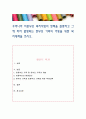 우리나라 미혼부모 복지사업의 정책을 설명하고 그에 따라 발생되는 한부모 가족의 아동을 위한 복지대책을 쓰시오. 1페이지