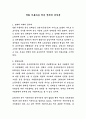 영화 아름다운 청년 전태일 감상문입니다. 2페이지