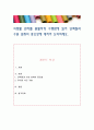 식생활 관리를 원활하게 수행함에 있어 단백질과 수분 섭취의 중요성에 대하여 논의. 1페이지