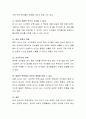 아동복지 정책이 점차 여성의 유인정책을 수용하면서 24시간 또는 시간연장 보육을 확대시켜나가고 있는데 이러한 정책이 아동의 발달에 미치는 영향을 사례를 들어 설명 3페이지