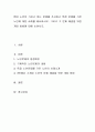 현대 노인이 가지고 있는 문제를 조사하고 특정 문제를 가진 노인에 대한 사례를 제시. 그리고 그 문제 해결을 위한 개입 방법에 대해 논하시오. 1페이지