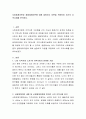 사회체계이론과 생태체계이론에 대해 설명하고 이론을 적용하여 자신의 지역사회를 분석한다. 2페이지