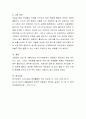 워킹맘의 일가정 양립에 관한 실태를 살펴보고, 문제해결 방안을 제시. 5페이지