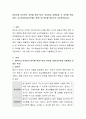 영아반과 유아반의 영역별 환경구성의 차이점과 공통점을 각 영역별 특징, 개념, 교수학습법(교사역할), 환경구성 원리를 중점으로 비교분석합니다. 2페이지
