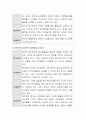 영아반과 유아반의 영역별 환경구성의 차이점과 공통점을 각 영역별 특징, 개념, 교수학습법(교사역할), 환경구성 원리를 중점으로 비교분석합니다. 5페이지
