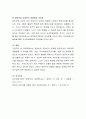 영아반과 유아반의 영역별 환경구성의 차이점과 공통점을 각 영역별 특징, 개념, 교수학습법(교사역할), 환경구성 원리를 중점으로 비교분석합니다. 7페이지