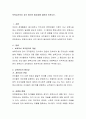 보육교사로서 교직 윤리의 필요성에 대하여 논하시오. 2페이지
