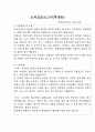 2월~3월 5주간 보육실습일지(실습생활동, 실습생소감, 실습평가보고서, 반성및소감) 1페이지
