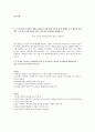 조직행동론 연구과제 - M&A 1페이지