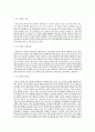 6차산업의 전망과 한계점, 해결방안 분석 (6차 산업의 정의, 6차 산업의 등장배경, 6차 산업의 한계점, 한계점에 따른 해결방안, 6차 산업의 장점 및 전망, 시사점 및 나아갈 방향) 3페이지