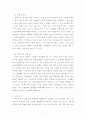『스타벅스 커피 한 잔에 담긴 성공신화 (Pour your heart into it)』 _ 하워드 슐츠 (Howard Schultz) 저 [요약, 서평, 독후감] 2페이지