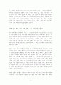 『스타벅스 커피 한 잔에 담긴 성공신화 (Pour your heart into it)』 _ 하워드 슐츠 (Howard Schultz) 저 [요약, 서평, 독후감] 3페이지