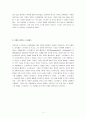 진정한 철학자 소크라테스 - 앎과 삶이 일치하는 철학자 : 『플라톤의 대화편』 중 ≪소크라테스의 변명≫ _ 플라톤 저 [서평, 독후감]
 4페이지