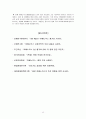 [아베노믹스 (Abenomics)] 일본 아베노믹스 정책의 주요내용과 평가 14페이지