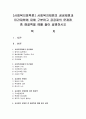 [사회복지정책론] 사회복지재원의 공공재원과 민간재원에 대해 구분하고 공공재의 문제점 중 해결책을 예를 들어 설명하시오 [복지재원] 1페이지