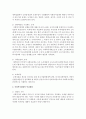 [사회복지정책론] 사회복지재원의 공공재원과 민간재원에 대해 구분하고 공공재의 문제점 중 해결책을 예를 들어 설명하시오 [복지재원] 3페이지