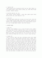 [사회복지정책론] 사회복지재원의 공공재원과 민간재원에 대해 구분하고 공공재의 문제점 중 해결책을 예를 들어 설명하시오 [복지재원] 4페이지