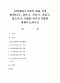 [아동발달] 아동의 발달 단계 별(태내기,  영아기,  유아기,  아동기,  청소년기) 적절한 부모의 역할에 대해서 논하시오 [아동발달] 1페이지