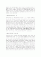 [아동발달] 아동의 발달 단계 별(태내기,  영아기,  유아기,  아동기,  청소년기) 적절한 부모의 역할에 대해서 논하시오 [아동발달] 4페이지