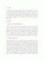 [인간행동과사회환경] 세월호 사고 이후 수학여행 유지,  폐지,  대체 방안 등에 대해 : 수학여행 2페이지