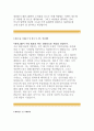 (화천그룹 자기소개서)화천그룹 화천기계 자소서 (지원동기,화천기계 신입 자기소개서,입사후포부,화천그룹 자소서항목,채용 영업부문 신입사원 자소서,지원동기, 화천기계 영업부문 이력서, 우수예문 레포트) 3페이지