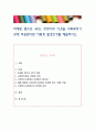 마케팅 함수인 4P는 무엇이며 이것을 사회복지기관에 적용한다면 어떻게 할것인가를 제출. 1페이지