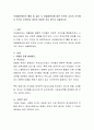 또래집단에서의 활동 및 놀이 시 따돌림현상에 대한 부모와 교사의 시각에서 인식은 무엇이며, 대안은 어떠한 것이 있는지 서술. 2페이지
